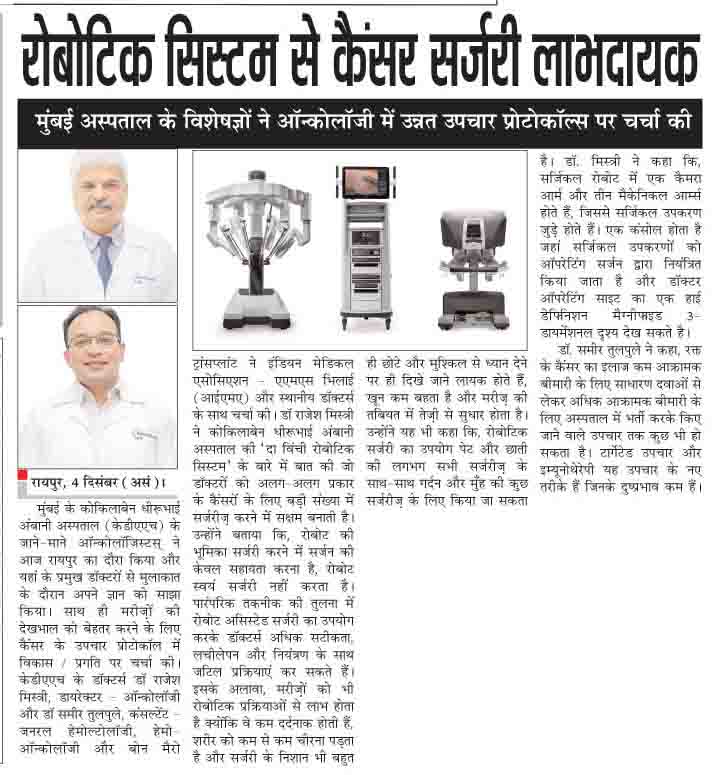 Amrit Sandesh Raipur article about robotic systems being helpful in cancer surgery